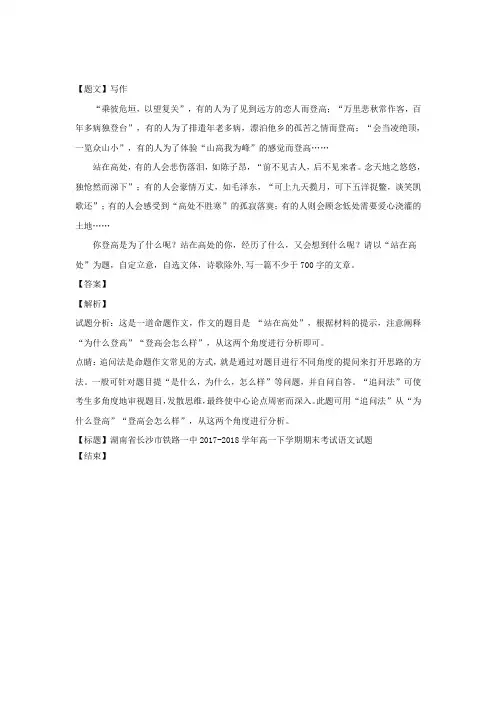 湖南省长沙市铁路一中2017-2018学年高一下学期期末考试语文试题