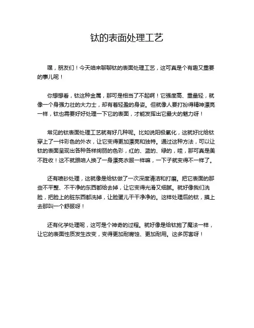 钛的表面处理工艺