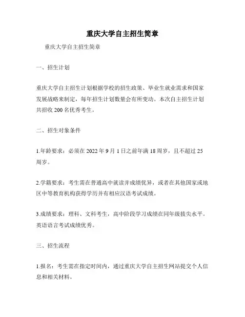 重庆大学自主招生简章
