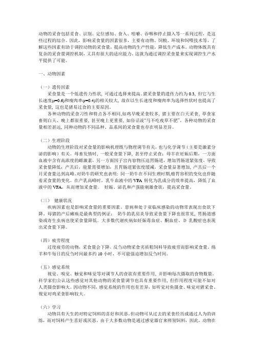 影响采食量的动物因素