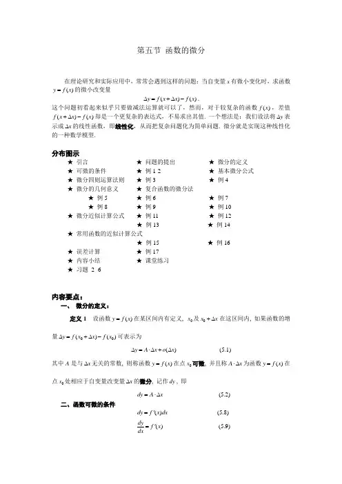 06 第六节 函数的微分