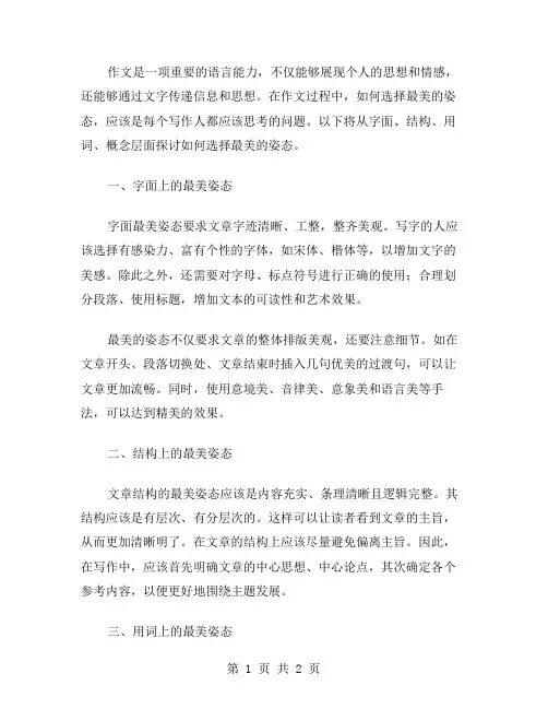 作文最美的姿态范文
