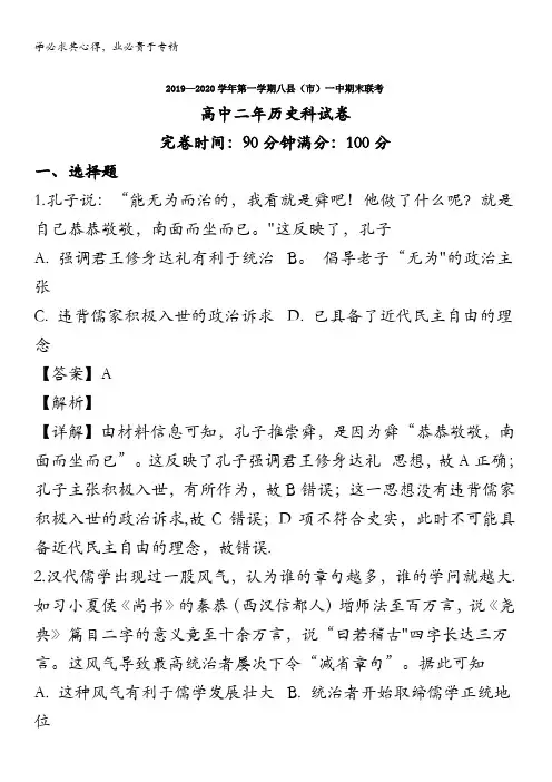福州市八县一中2019-2020学年高二上学期期末联考历史试题含解析