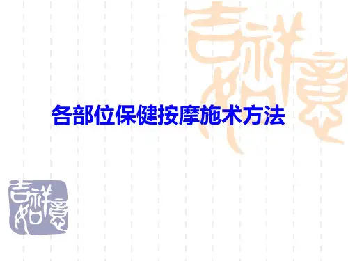 《保健按摩》PPT课件