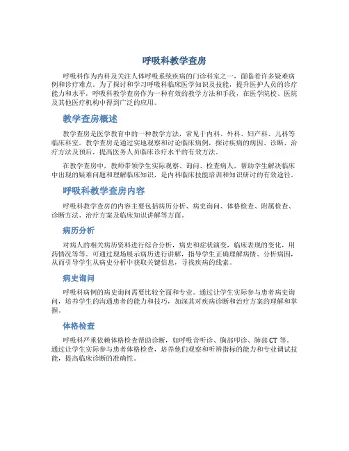 呼吸科教学查房