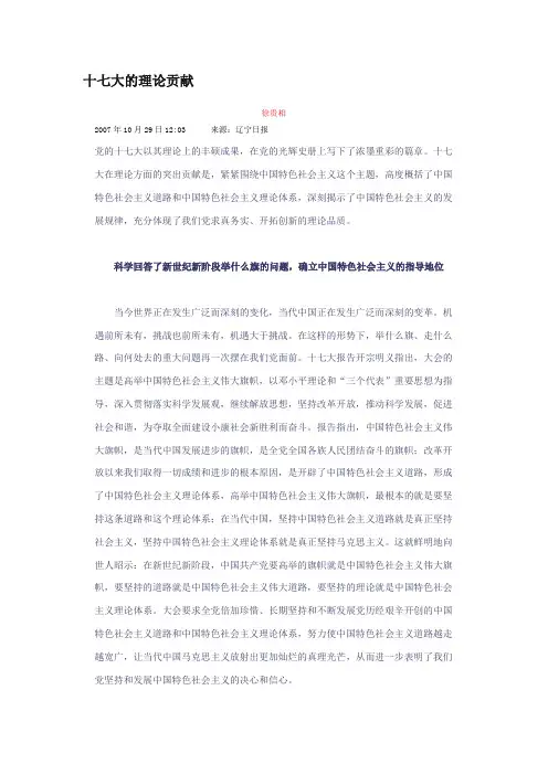 十七大的理论贡献