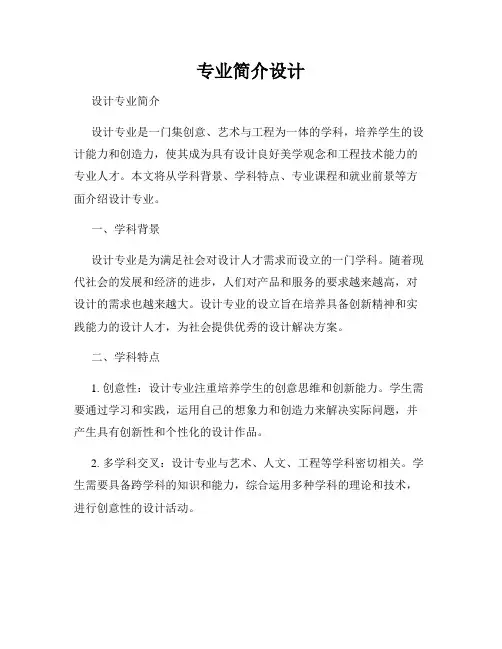 专业简介设计