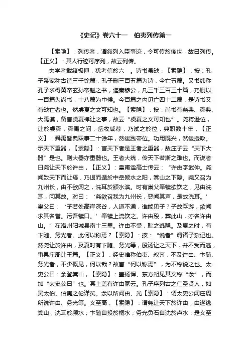 《史记》卷六十一　伯夷列传第一
