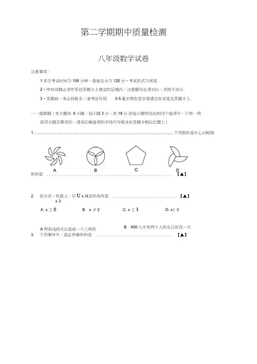 【推荐】盐城市盐都区八年级下册期中考试数学试题有答案