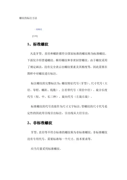 管螺纹标注方法