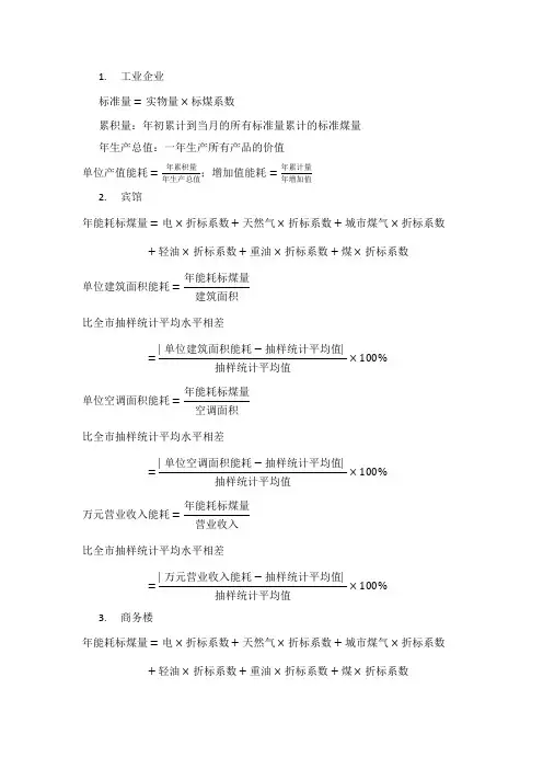 能效算式
