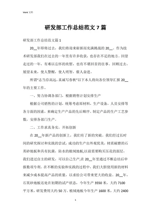 研发部工作总结范文7篇