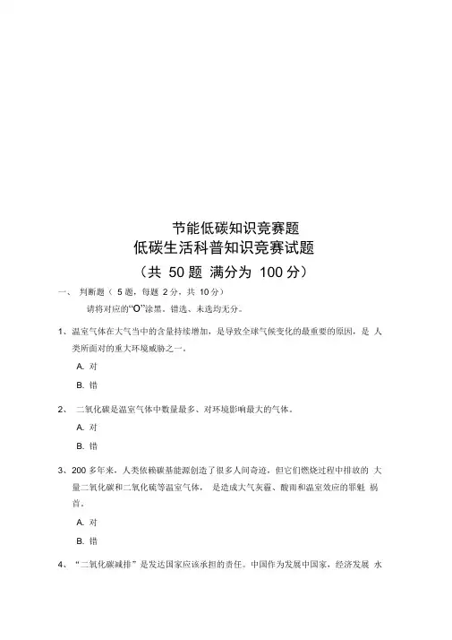 节能低碳知识竞赛题