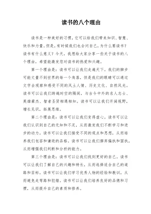 读书的八个理由