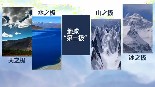 高考地理一轮复习课件 中国地理 青藏地区