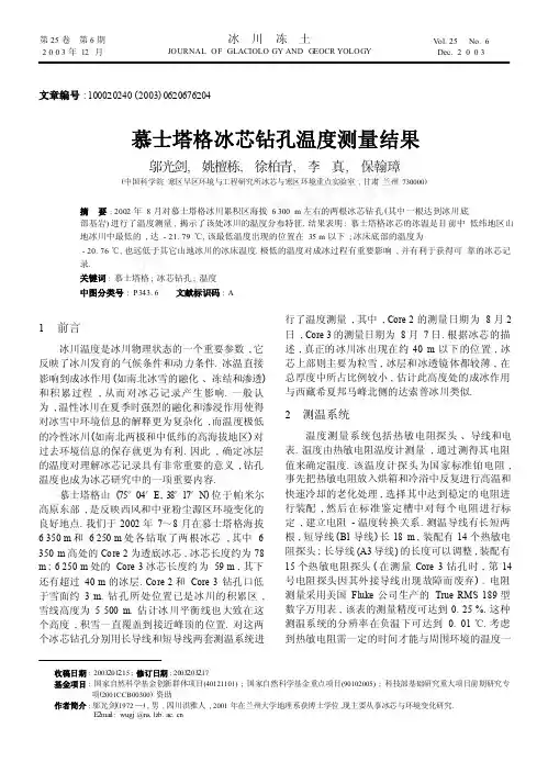 慕士塔格冰芯钻孔温度测量结果