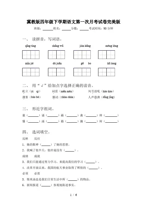 冀教版四年级下学期语文第一次月考试卷完美版