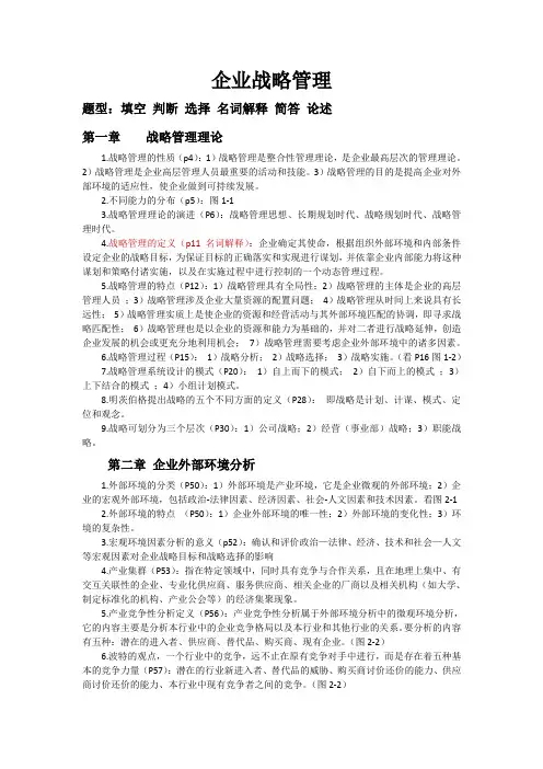战略管理