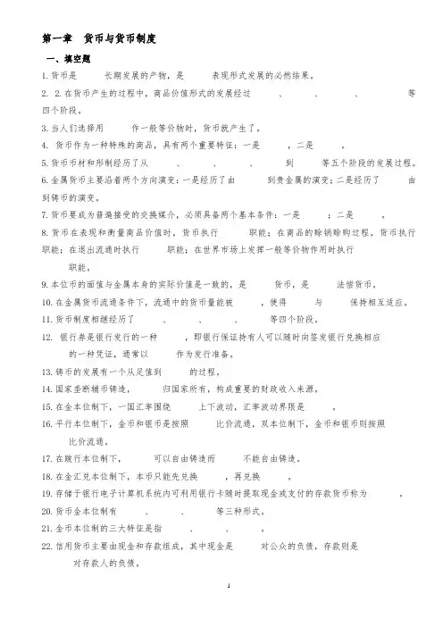 货币金融学习题集(附答案)