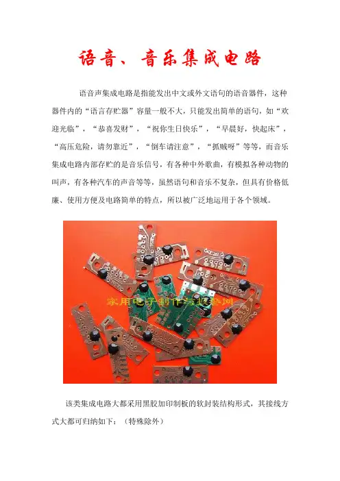 语音、音乐集成电路