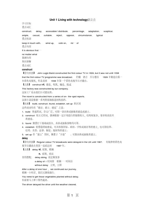 Unit1Livingwithtechnology语言点(知识梳理)(20200509141710)