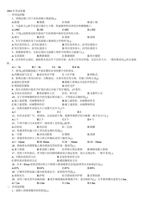 一级建造师考试(市政实务)历年真题及参考答案
