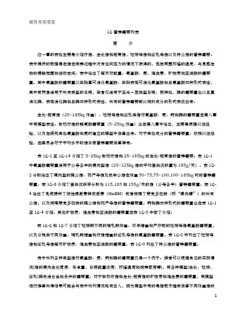 NRC(新版)中文版
