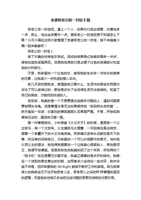 老婆给老公的一封信5篇