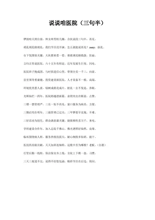 三句半：说说咱医院
