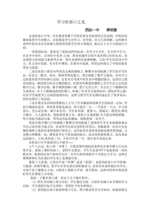 学习杜郎口