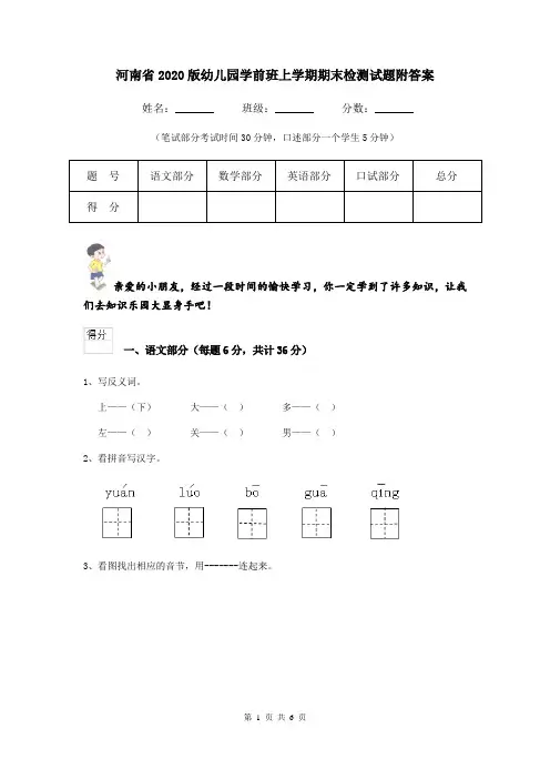 河南省2020版幼儿园学前班上学期期末检测试题附答案