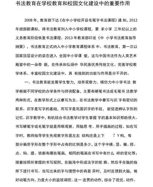 书法教育在学校教育和校园文化建设中的重要作用