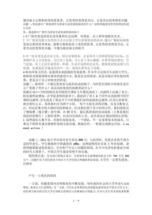 广核面试题目