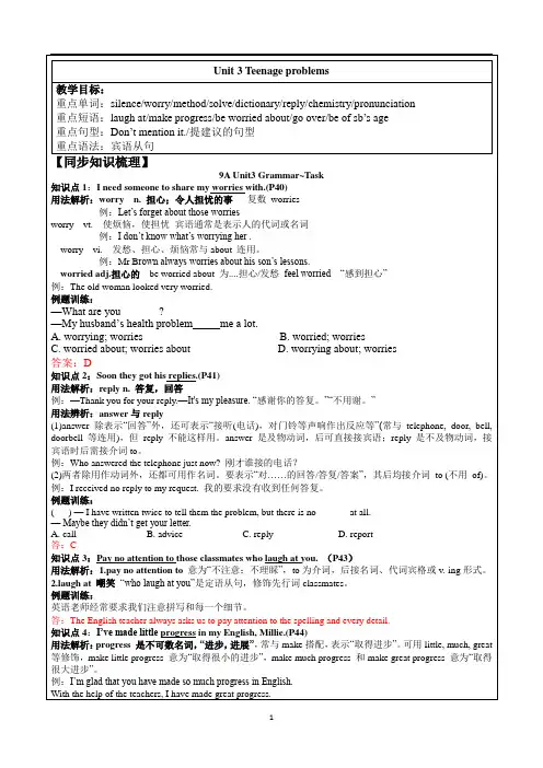 Unit 3 Teenage problems辅导讲义(含答案)2024年牛津译林版英语九年级上册
