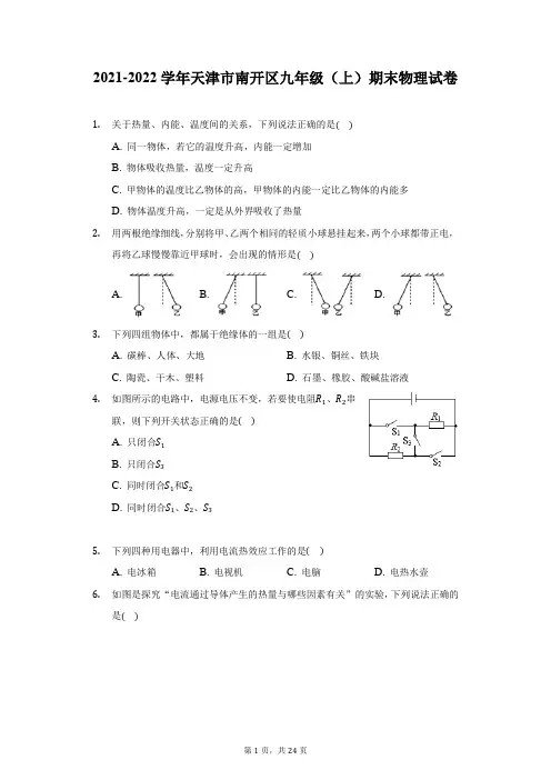 2021-2022学年天津市南开区九年级(上)期末物理试卷(附详解)