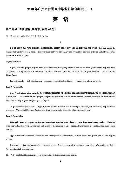 2018广州市一模英语试卷