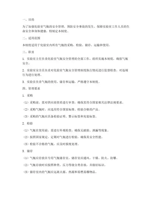 化验室气瓶安全管理制度