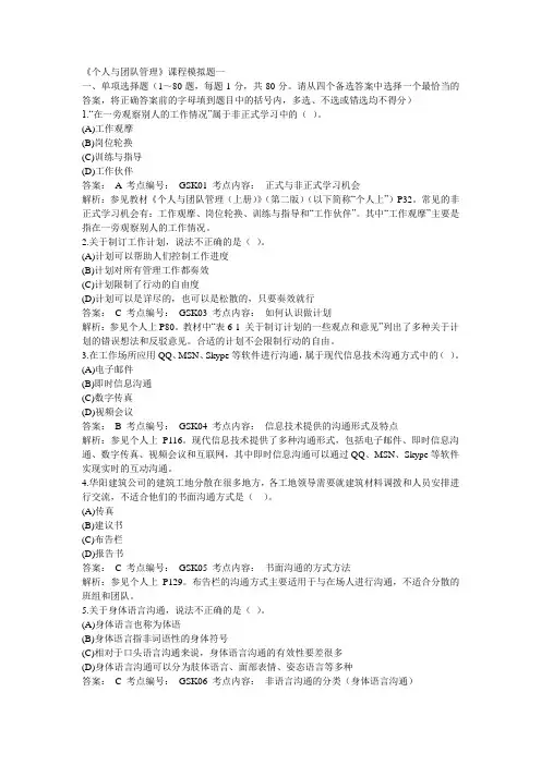 个人与团队管理模拟
