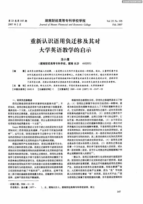 重新认识语用负迁移及其对大学英语教学的启示