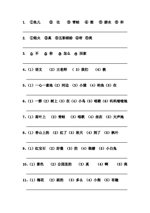 一年级连词成句
