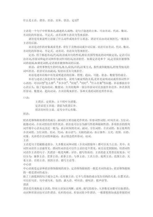 英语的主谓宾等如何区分