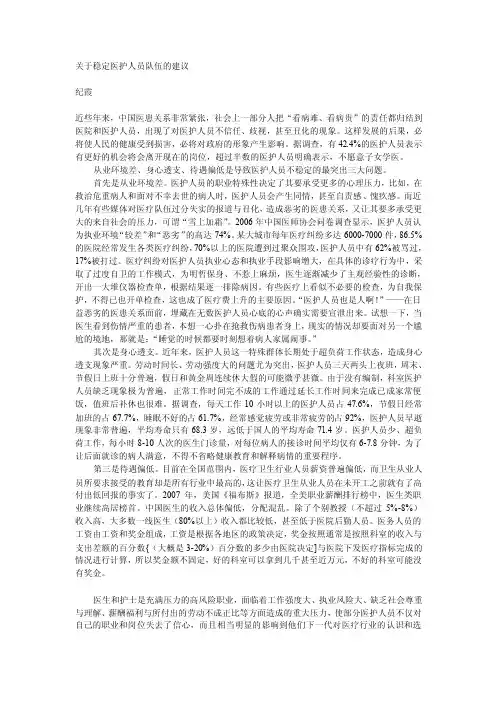 医疗-稳定医护人员队伍的建议