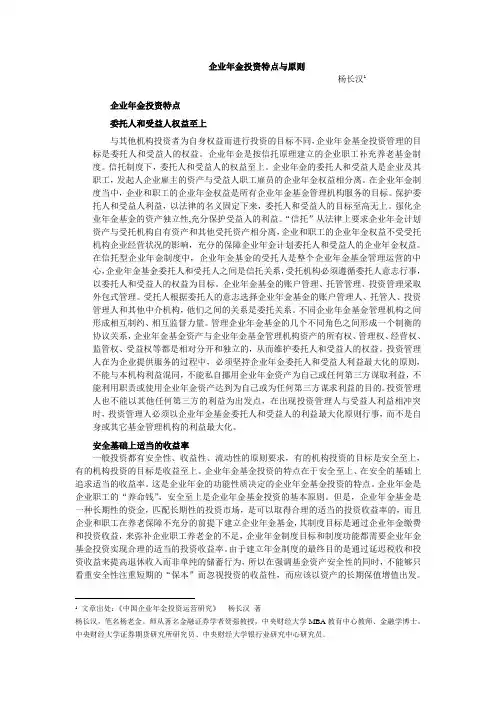 企业年金投资特点与原则