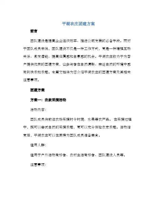 平湖农庄团建方案