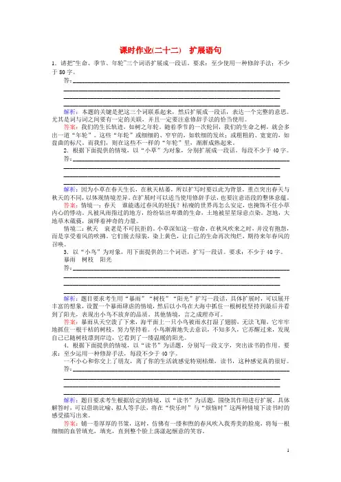 高考语文一轮复习 课时作业22 扩展语句 新人教版