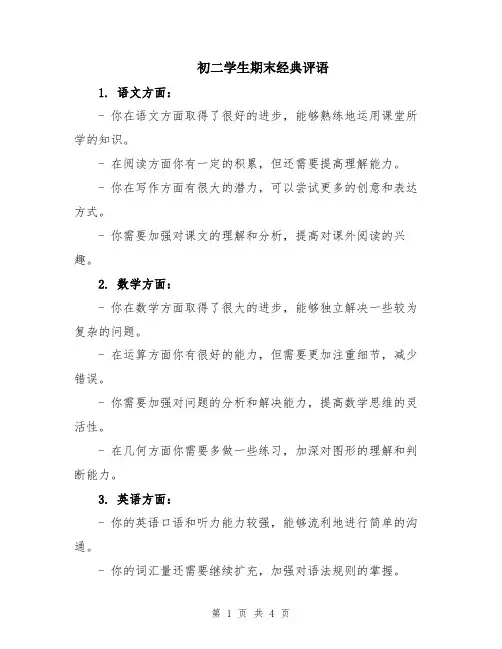 初二学生期末经典评语