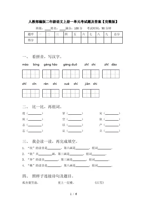 人教部编版二年级语文上册一单元考试题及答案【完整版】