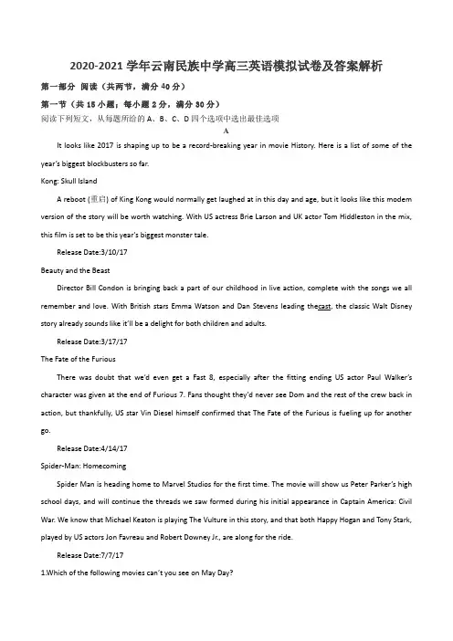 2020-2021学年云南民族中学高三英语模拟试卷及答案解析
