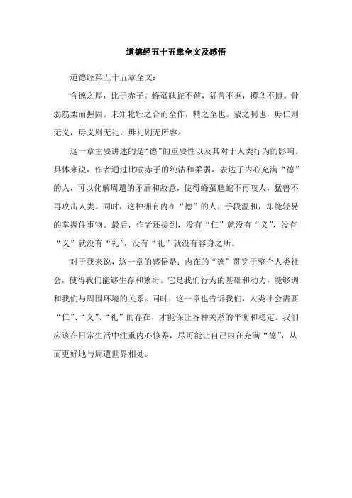 道德经五十五章全文及感悟