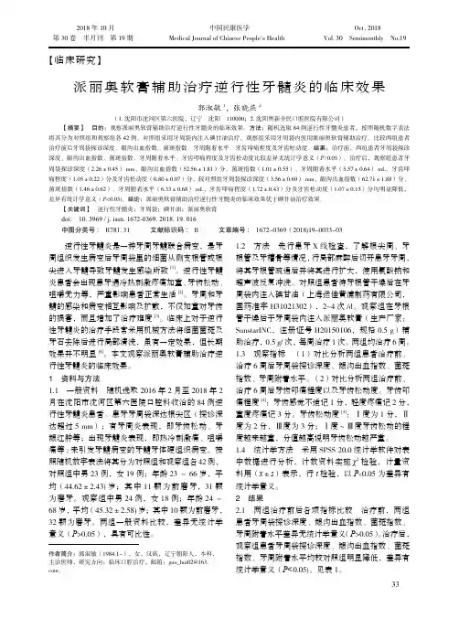 派丽奥软膏辅助治疗逆行性牙髓炎的临床效果